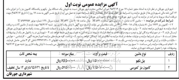 آگهی مزایده عمومی, مزایده فروش یک دستگاه بیل بکهو و یکدستگاه کامیون بنز