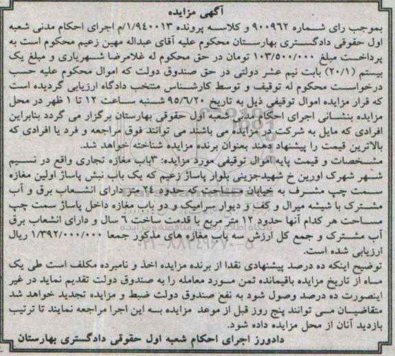 مزایده,مزایده سه باب مغازه تجاری