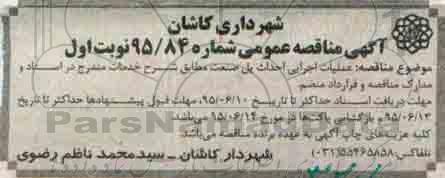 آگهی مناقصه عمومی , مناقصه عملیات اجرایی احداث پل صنعت