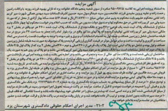 مزایده,مزایده پلاک ثبت شده بخش دو یزد مساحت سی و چهار متر 