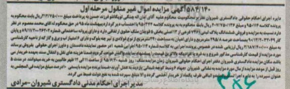 مزایده,مزایده ششدانگ پلاک ثبتی بخش 5 قوچان