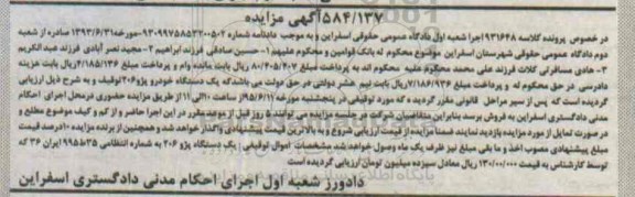 آگهی مزایده, مزایده یک دستگاه پژو 206