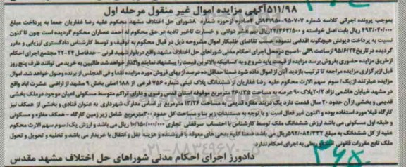 مزایده,مزایده پلاک ثبتی بخش نه مشهد مرحله اول