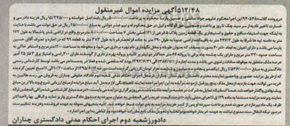 مزایده,مزایده یک قطعه زمین بخش هفت
