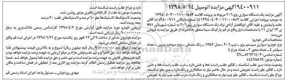 مزایده, مزایده یکدستگاه سواری پژو 206 