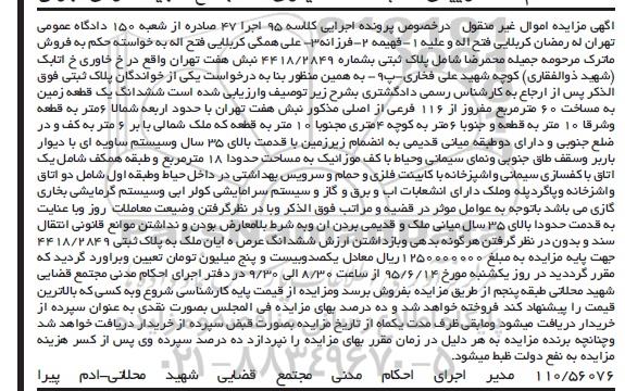 مزایده,مزایده ششدانگ زمین مساحت شصت متر