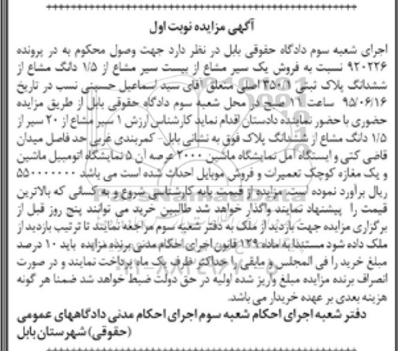 مزایده,مزایده یک سیر مشاع از 20 سیر مشاع از 1.5 دانگ مشاع از پلاک ثبتی
