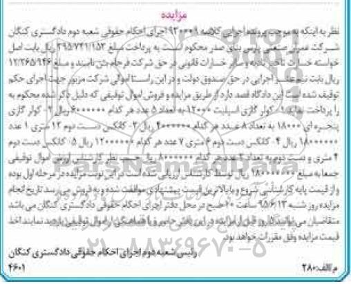 مزایده, مزایده تعدادی کولر گازی و  ....
