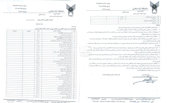 استعلام , استعلام ماشین حساب کاسیو، دستمال پاک کننده اشیاء و ...