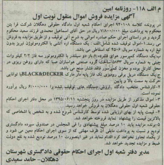 مزایده,مزایده یک دستگاه اره اتشی و...