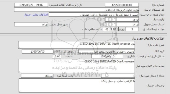 استعلام , استعلام روتر CISCO 2901 INTEGRATED OterR vecesser