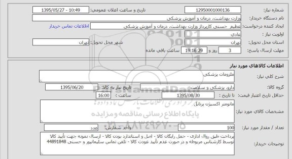 استعلام , استعلام مانومتر اکسیژن پرتابل 