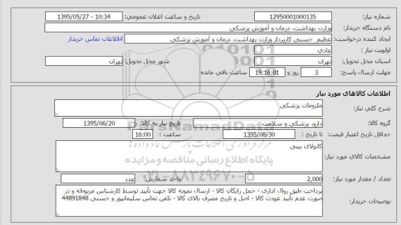 استعلام , استعلام کانولای بینی 