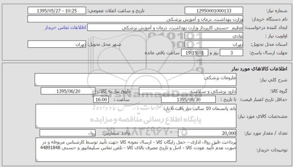 استعلام , استعلام باند پانسمان 10 سانت دور بافت 6 یارد 