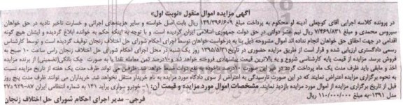 مزایده , مزایده خودرو سواری پراید 141 مدل 91 نوبت اول