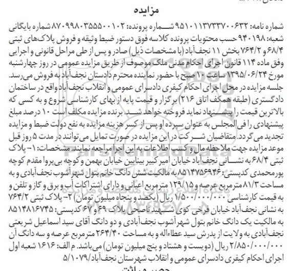 مزایده,مزایده  فروش پلاک های ثبتی 68/4 و 764/2 بخش 11 نجف آباد 