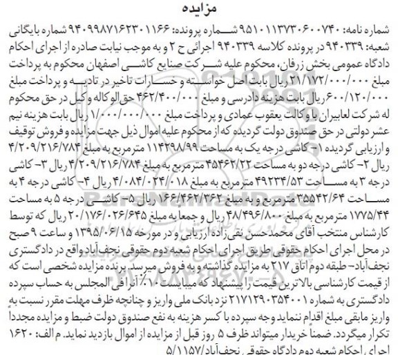 مزایده کاشی