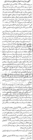آگهی مزایده اموال منقول , مزایده فروش دستگاه سیبراتور (جدا کننده ناخالصی مایعات) ، فیلتر پرس ...