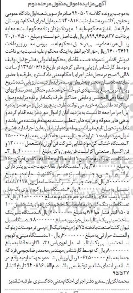 آگهی مزایده , مزایده ترازو دیجیتال  ....مرحله دوم