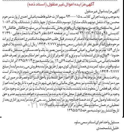 مزایده,مزایده دو نهم دانگ مشاع کلاسه 9400015