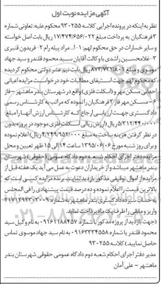 مزایده,مزایده اعیانی احداثی مسکن مهر  کلاسه 930255