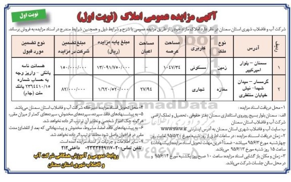مزایده,مزایده فروش زمین و مغازه کاربری مسکونی تجاری 