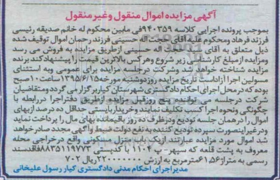 مزایده,مزایده منزل مسکونی فاقد سند رسمی مساحت 61.56متر