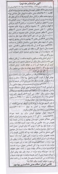مزایده,مزایده فروش پلاک  کلاسه 950301 مرحله دوم 
