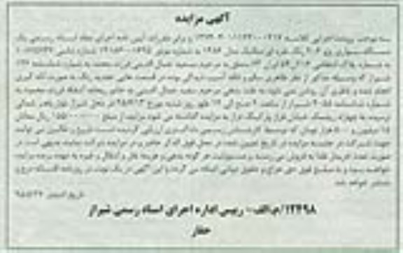 مزایده,مزایده یک دستگاه سواری پژو 206 