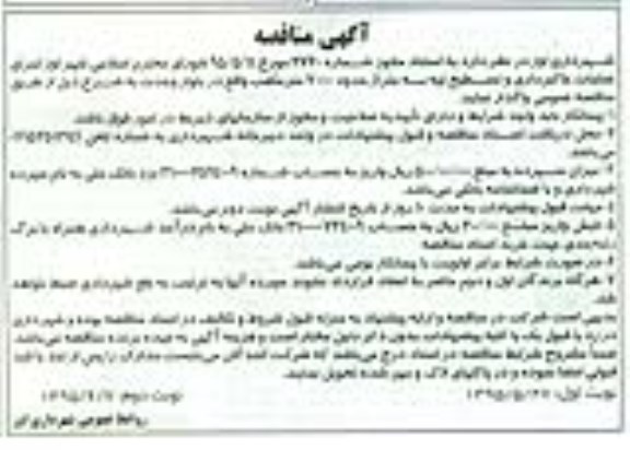 آگهی مناقصه , مناقصه اجرای عملیات خاکبرداری و تسطیح تپه...