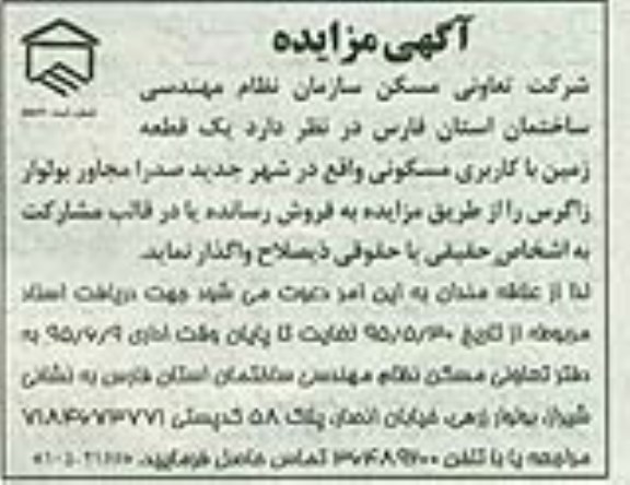 مزایده,مزایده یک قطعه زمین کاربری مسکونی