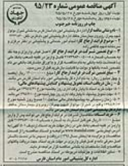 اگهی مناقصه عمومی , مناقصه انجام امور خدماتی و پشتیبانی در دفتر مرکزی و سردخانه شهید کاظمی زاده 