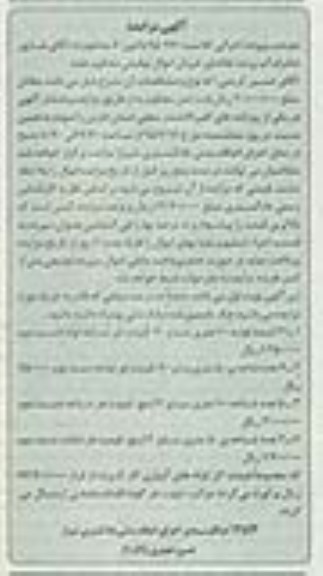 آگهی مزایده , مزایده فروش لوله