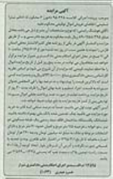 مزایده,مزایده فروش یک دستگاه ساختمان کلاسه 950445