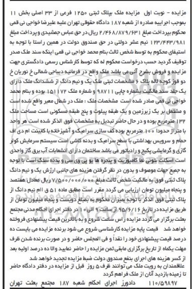 مزایده,مزایده ملک واقع در فرمانیه دیباجی