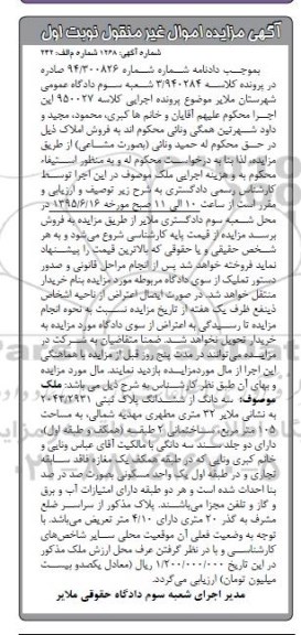 مزایده,مزایده سه دانگ از ششدانگ پلاک ثبتی کلاسه 3/940284