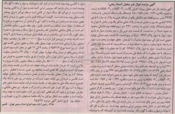 مزایده,مزایده ششدانگ اپارتمان قطعه دوم تفکیکی همکف غربی