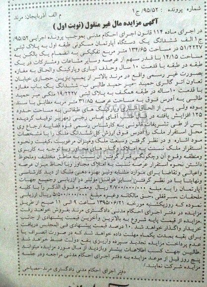 مزایده,مزایده اپارتمان مسکونی طبقه اول نوبت اول