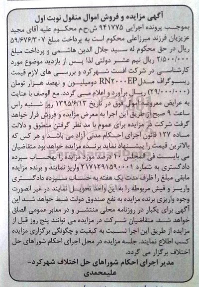 مزایده , مزایده ریسوگراف مدل RN2000EP نوبت اول