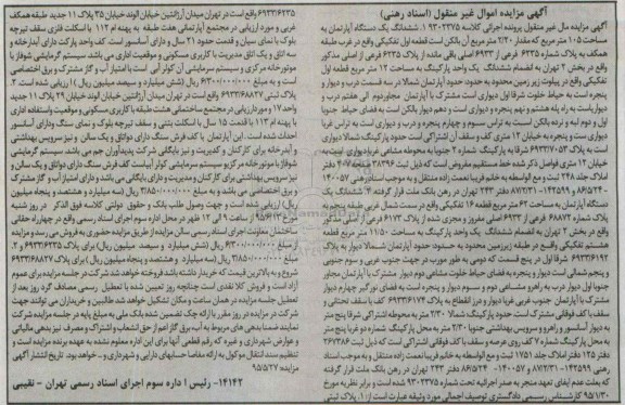 مزایده,مزایده دو قطعه پلاک ثبتی کلاسه 9302375