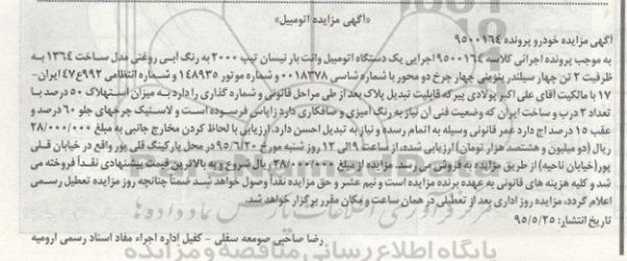 مزایده , مزایده یک دستگاه اتومبیل وانت بار نیسان