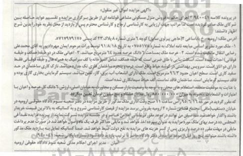 مزایده,مزایده ملک کلاسه 940041/3
