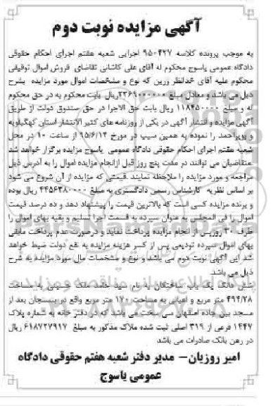 مزایده,مزایده ششدانگ یکباب خانه مساحت 28/494متر نوبت دوم