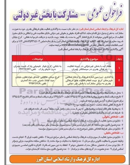 فراخوان مشارکت با بخش غیر دولتی