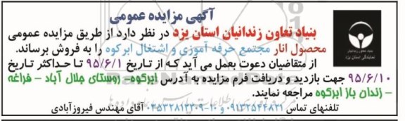 آگهی مزایده عمومی, مزایده فروش محصول انار