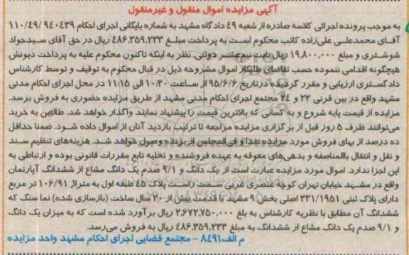 مزایده,مزایده یک دانگ و 9.1 صدم یک دانگ مشاع از ششدانگ اپارتمان