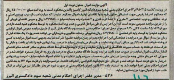 مزایده, مزایده درب ورودی اصلی و نرده حفاظتی و درب اختصاصی 7 متری و