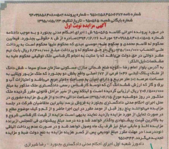مزایده,مزایده ششدانگ از ملک پلاک ثبتی بخش دو بجنورد نوبت اول