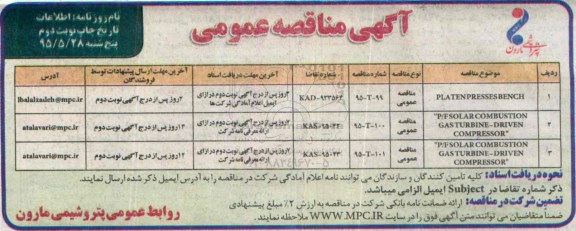 آگهی مناقصه عمومی  , مناقصه PLATENPRESSESBENCH.....  نوبت دوم 