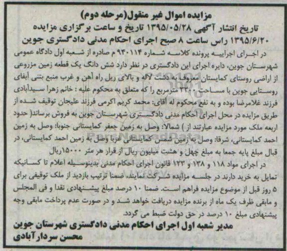 مزایده,مزایده یک قطعه زمین مزروعی مساحت 3200متر مرحله دوم